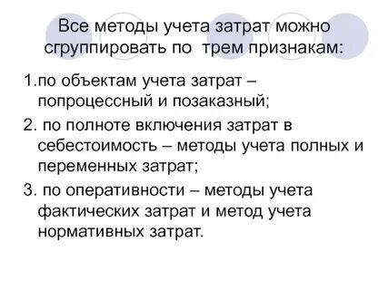 Виды объекта учета затрат