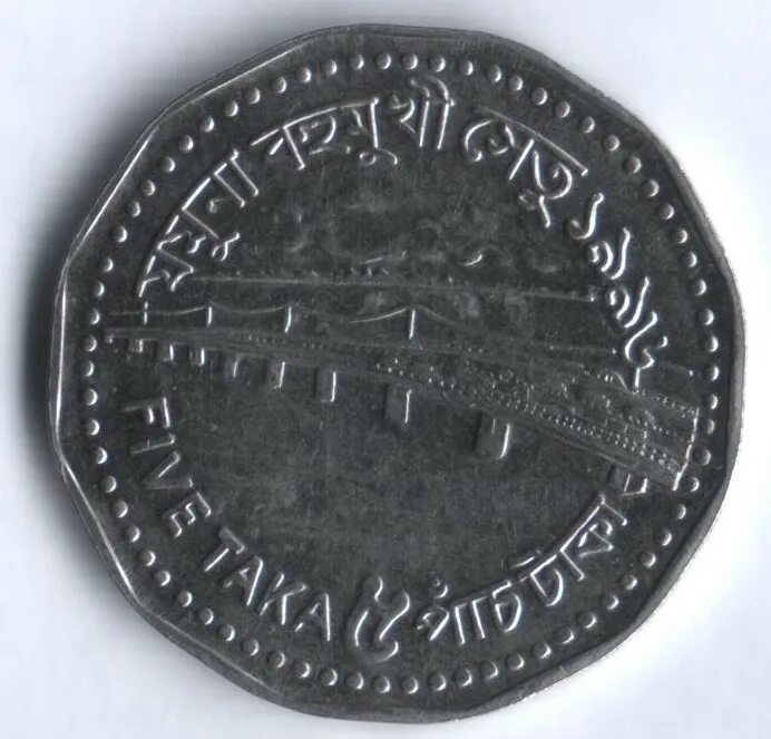 5 така. Five taka монета. Бангладеш 5 така 1996. 5 Такка монета. QNE taka монета.