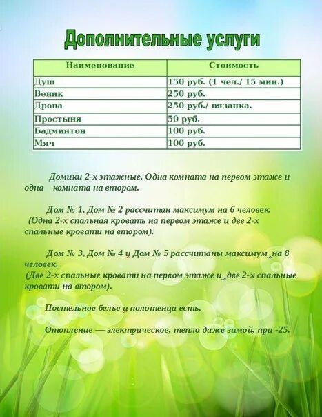 Прайс лист турбазы. Прайс лист базы отдыха. прейскурант база отдыха. прайс базы отдыха.