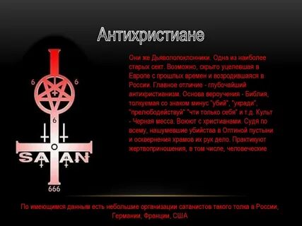 Теистический сатанизм это