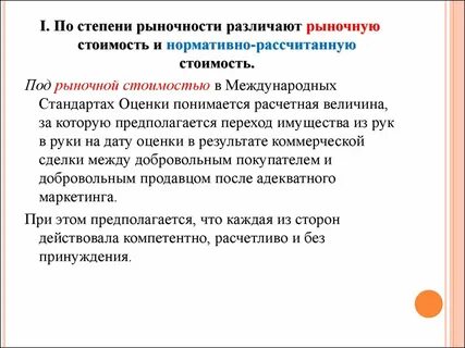 Под стоимостью понимается