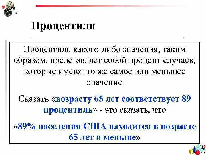 Процентиль что это простыми словами. Процентиль. Квантиль это в статистике. Процентили в статистике. Нормальное распределение percentile.