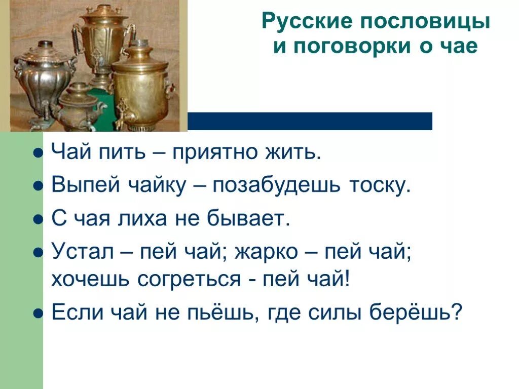 У их сестры пить из блюдец нет
