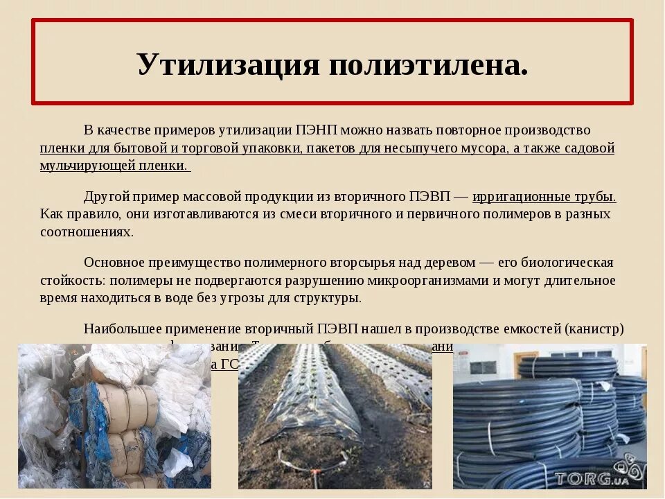 Утилизация отходов примеры. Утилизация полиэтилена. примеры утилизации. вторичная переработка полиэтилена. способы утилизации полиэтилена.