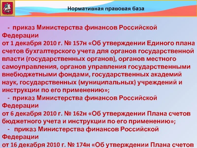 Приказ 804 рф. Нормативная база Министерства финансов. Правовая база Министерства финансов. Минфин нормативная основа. Правовая основа Министерства финансов.