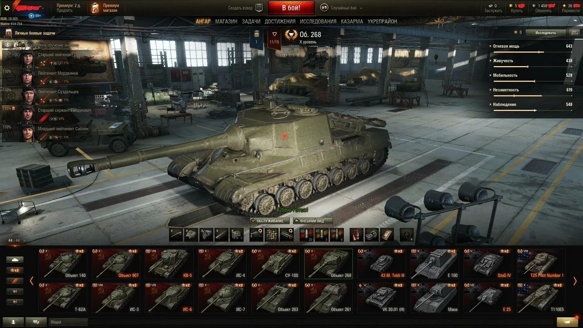 World of tanks 2010 года. Аккаунт танки. Скрин скачивание world of tanks. Ворлд оф танк ангар. Ангар в world of tanks 9.