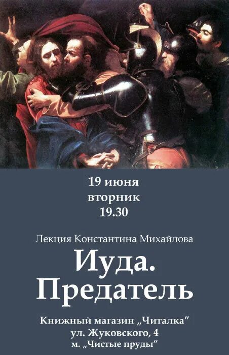путинская эпоха. иуда предатель христа. день иуды предателя. иуда галилеянин персоналии i века до н. иуды кремля.