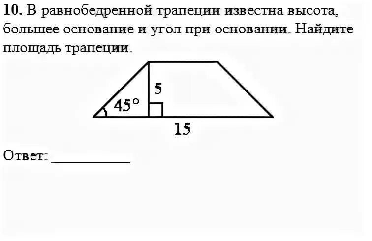 Как найти основание если известно высота. Как найти основание если известно высота