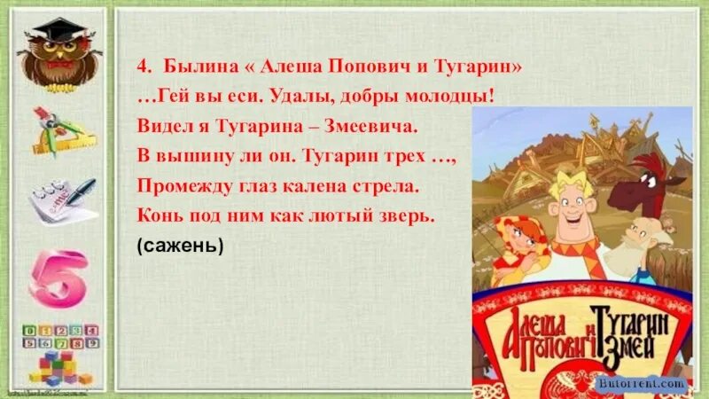 Алёша Попович Былина. Алёша Попович и Тугарин Змеёвич. Былина Алеша Попович и Тугарин Змеевич. Чтение былины "Алеша Попович и Тугарин змей".