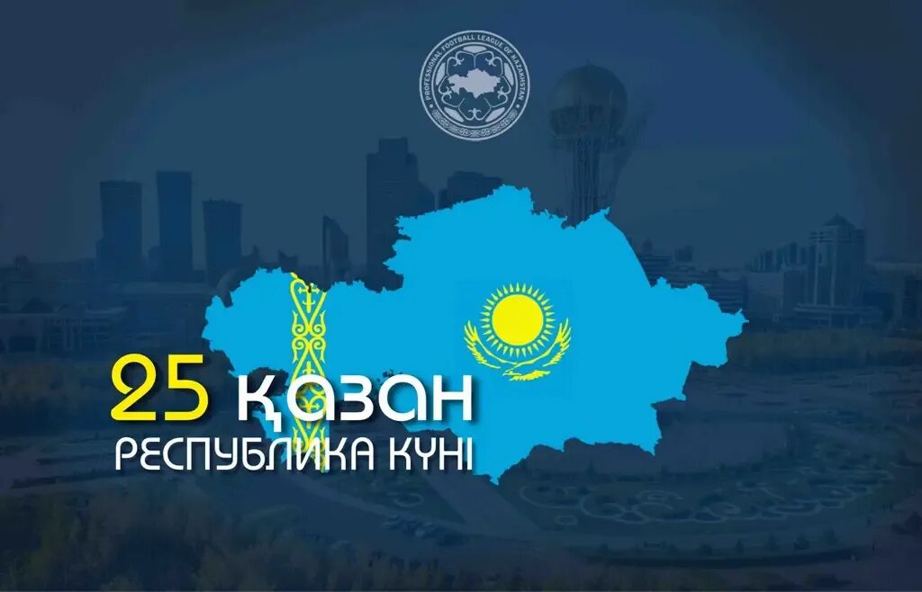 Картинки с днем республики казахстан 25 октября