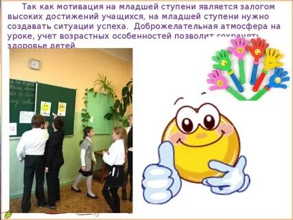 Атмосфера на уроке