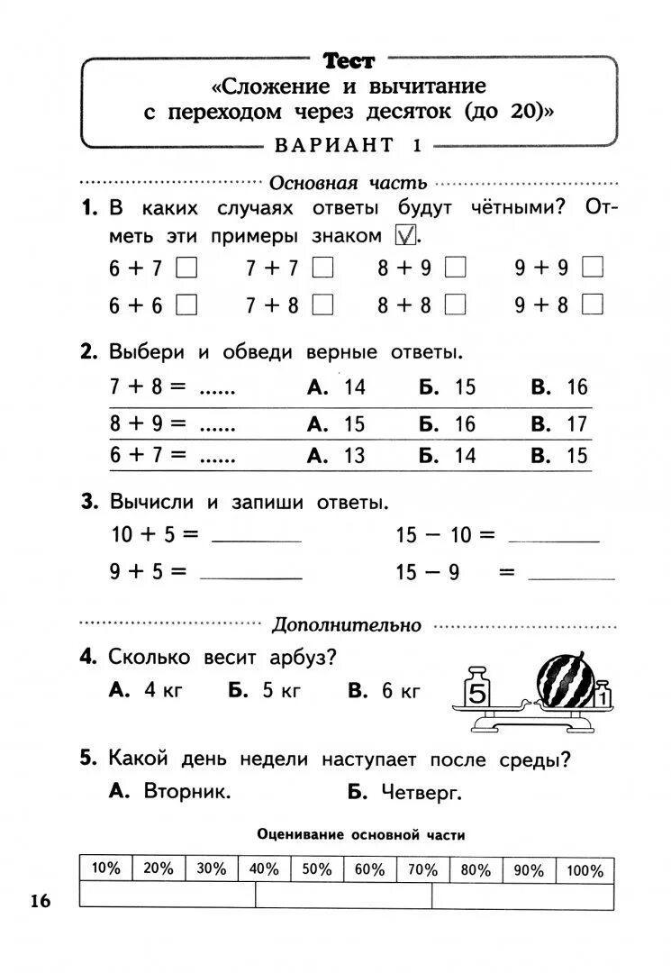 Тест проверочная работа по математике. Проверочные и самостоятельные работы по математике 2 класс. Тест по математике 2 классы. Тесты по математике 2 класс Планета знаний. Контрольная по математике 2 класс Планета знаний.