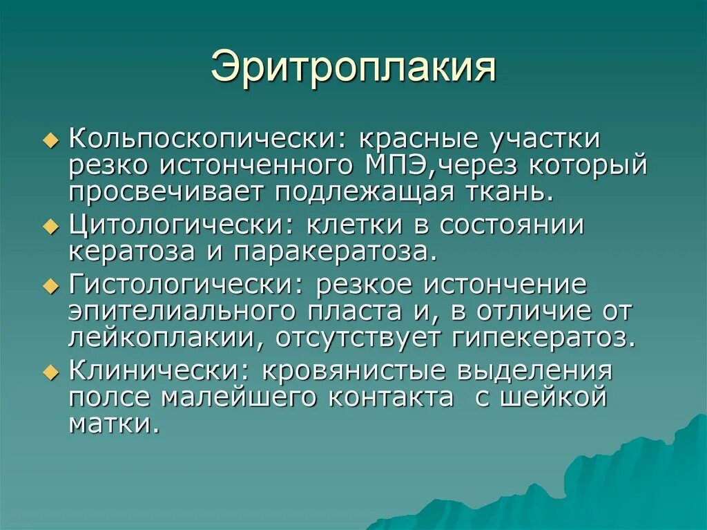 Эритроплакия. Лейкоплакия и эритроплакия.