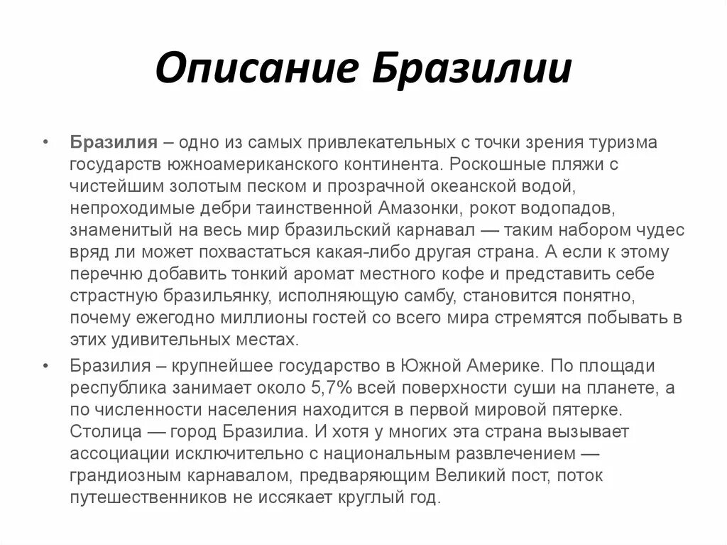 Дайте характеристику страны бразилия. Бразилия описание страны. Описание Бразилии 7 класс. Описать страну Бразилия. Характеристика Бразилии.