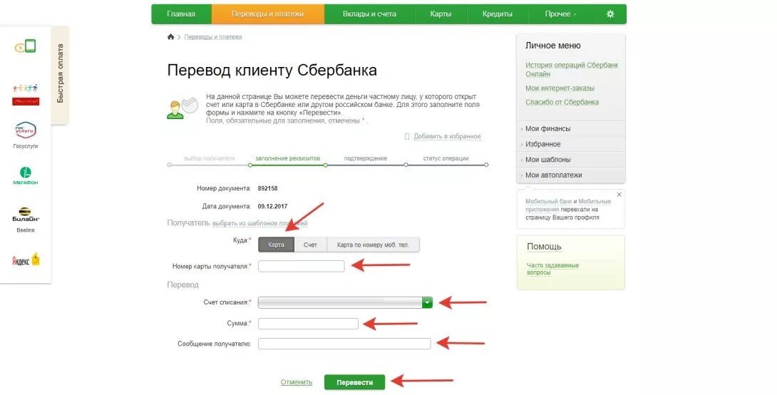 Сколько можно переводить денег через сбербанк. Как перевести алименты через сбербанк. платеж алиментов через сбербанк. как оплатить алименты через сбербанк онлайн. как перевести деньги на алименты через сбербанк.