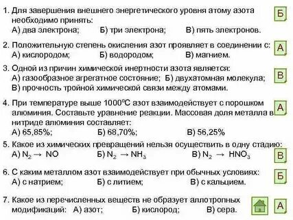 Сколько электронов имеет азот