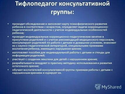 План тифлопедагога