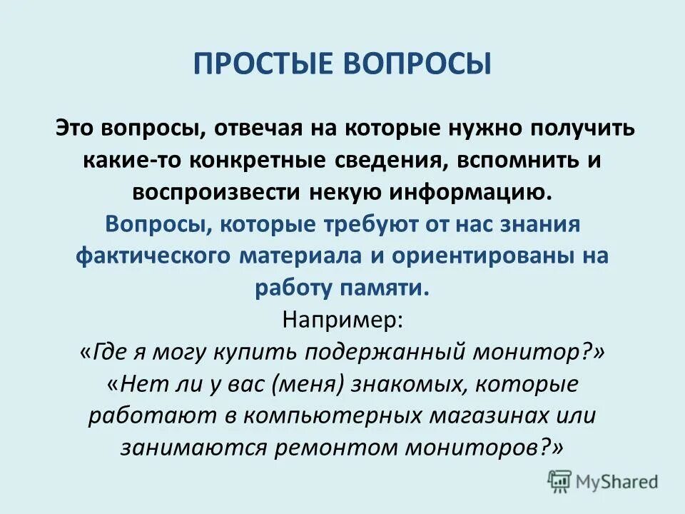 вопросы воспроизводящего характера это. проблема. несложные вопросы. зачем картинка. просто вопрос.