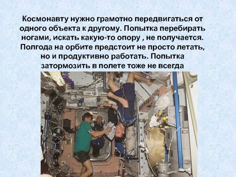 Организм в невесомости. Влияние невесомости на организм человека. влияние невесомости на организм человека презентация. как невесомость влияет на человека. изменения организма человека в невесомости.