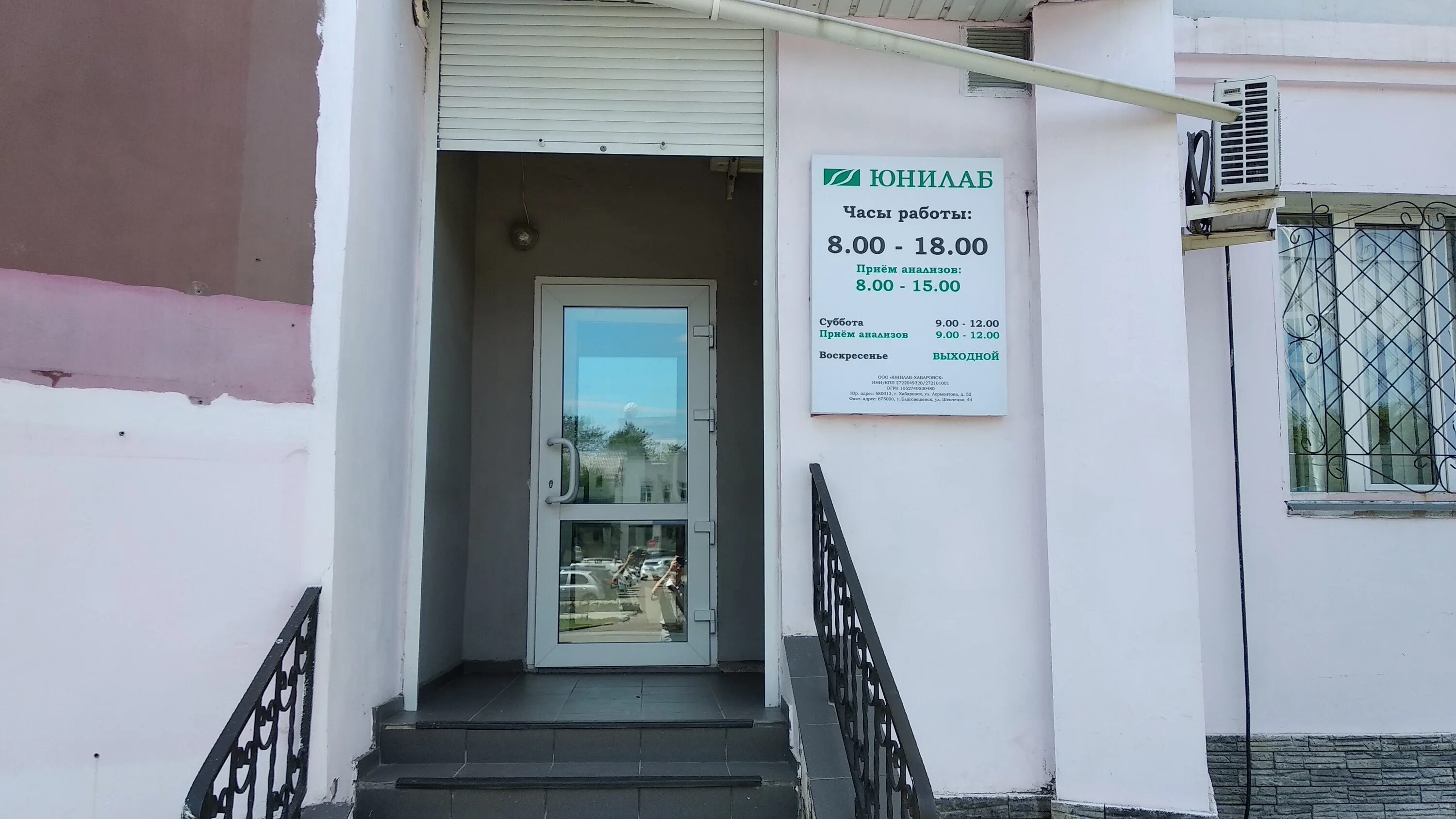 Юнилаб иркутск режим