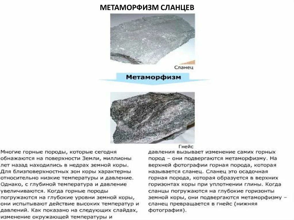 Метаморфические породы формула. Плотность метаморфических горных пород. Горные породы метаморфического происхождения. Иетаморфичские горные пород.