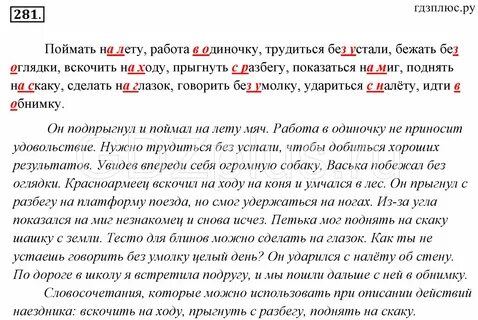 Поймать на слове предложение
