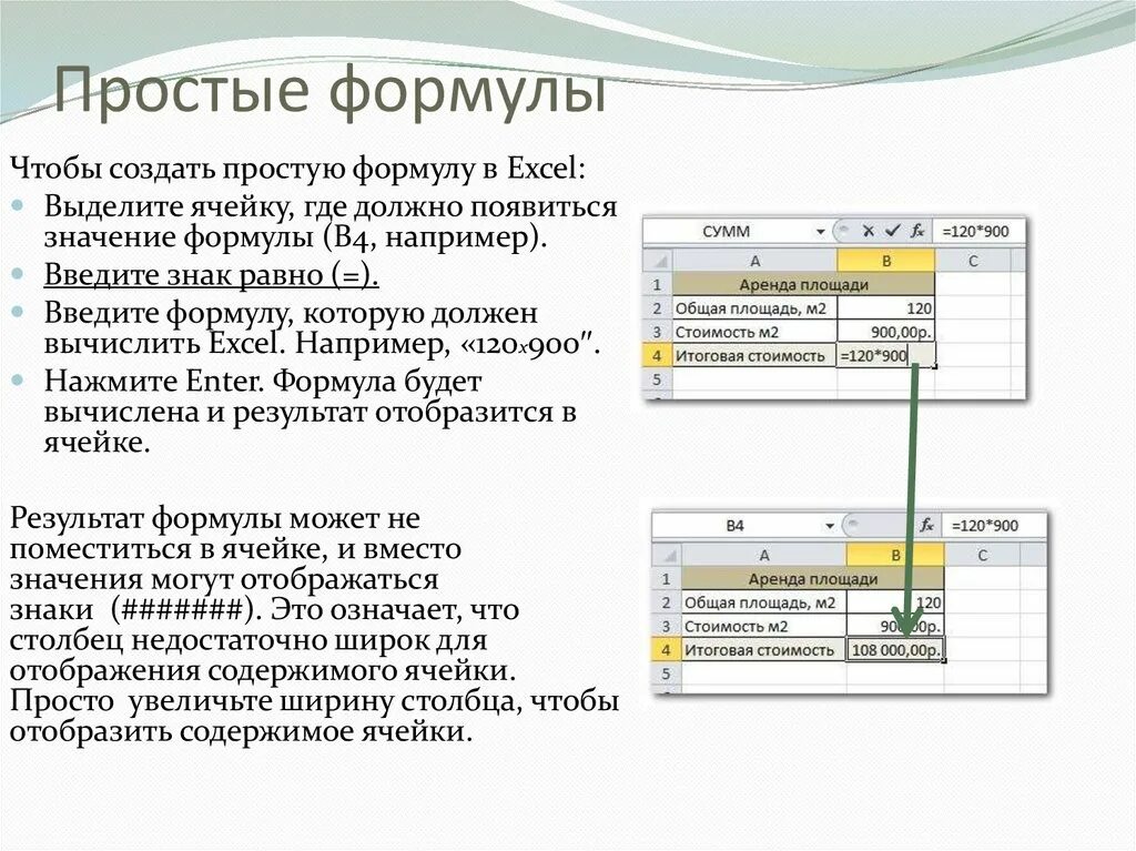 Табличный процессор MS excel. Отобразить формулы в excel. Эксель презентация. Формулы эксель презентация. Содержимым ячейки не может быть