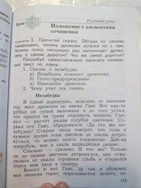 Сказка о незабудке изложение 3 класс. Изложение Незабудка. Сказка о незабудке план. Изложение с элементами сочинения.