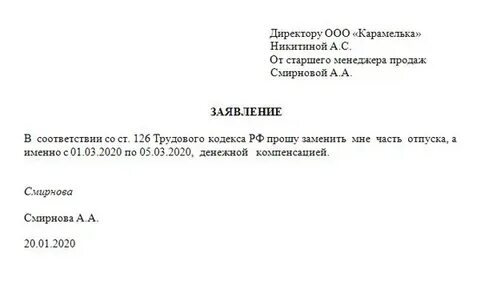 Компенсировано как пишется
