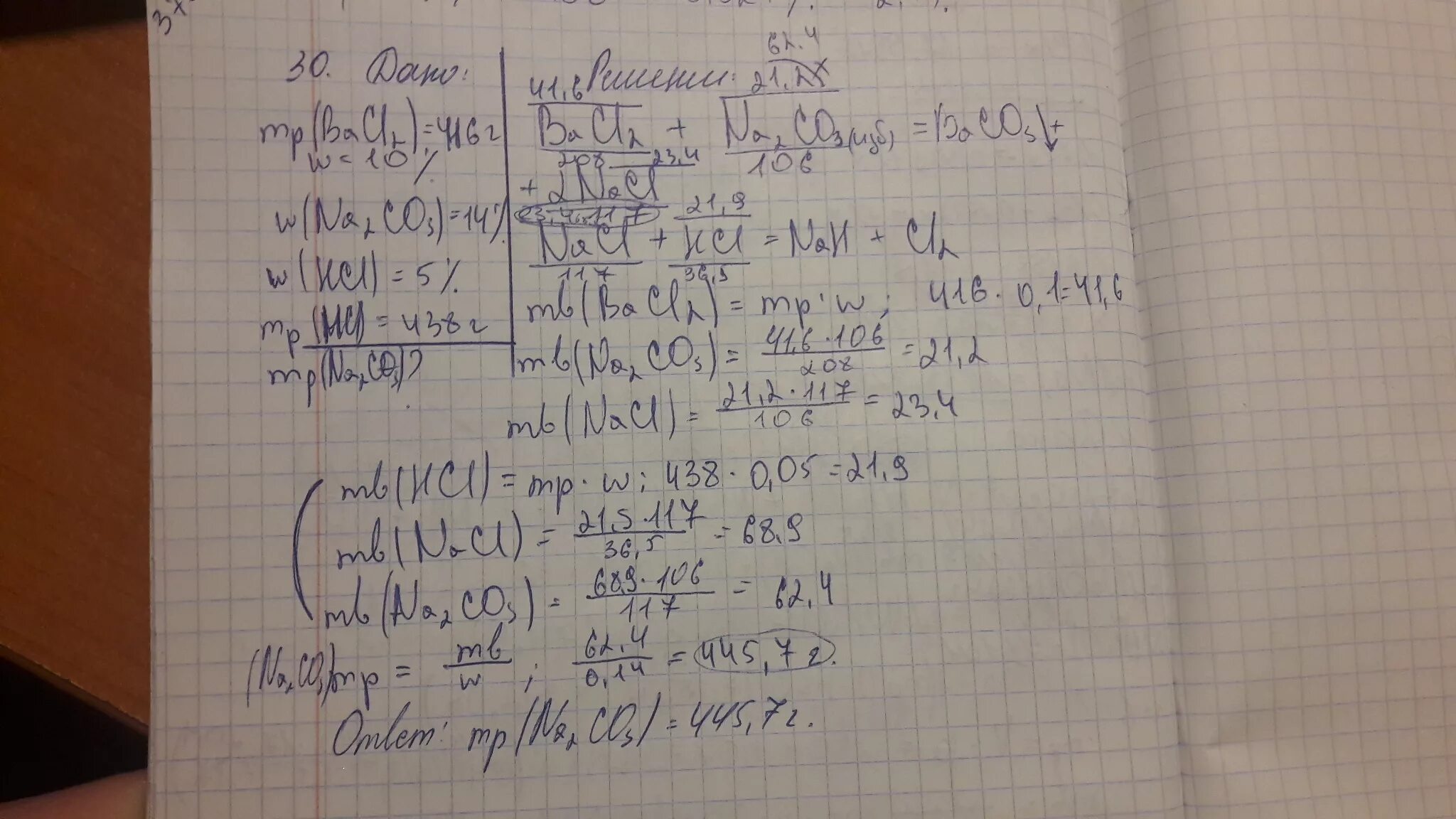 Полученный осадок прокалили с алюминием. M раствора HCL 200г w(HCL). Дано w na 20.5 найти naxsny. К 104,0 Г 10% раствора bacl2. Масса раствора HCL 730 Г W HCL 20.