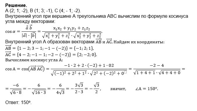 Даны координаты треугольника найти угол