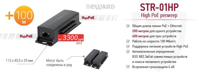 Str 1ap m. Репитер beward str-01hp. репитер beward str-01hp high poe. beward stm-206a25. beward sts-01hp.