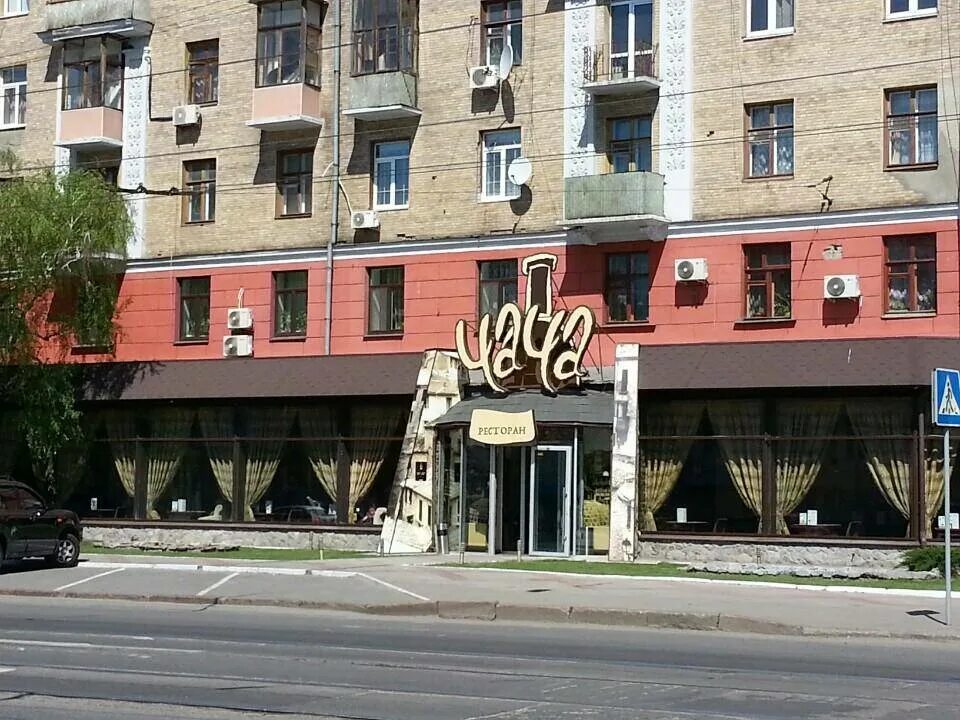 Кафе чача выборг. Кафе чача брянск. кафе чача калуга. ча ча ресторан.