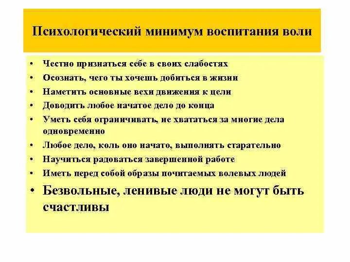 Воспитание человека психология. Рекомендации по воспитанию воли. Сила воли рекомендации. Как воспитать в себе силу воли. Советы для воспитания силы воли.