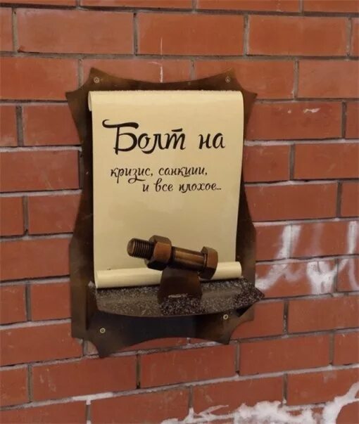 Вертел санкции