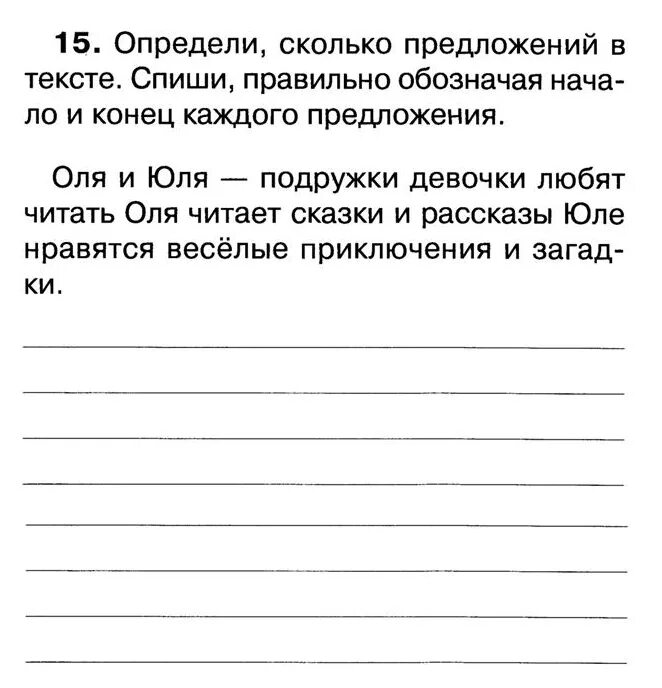 Списывание 1 класс 1 полугодие школа россии. Контрольное списывание для дошкольников. Списывание с печатного текста. Задание списывание с печатного текста. Русский язык 1 класс контрольное списывание.