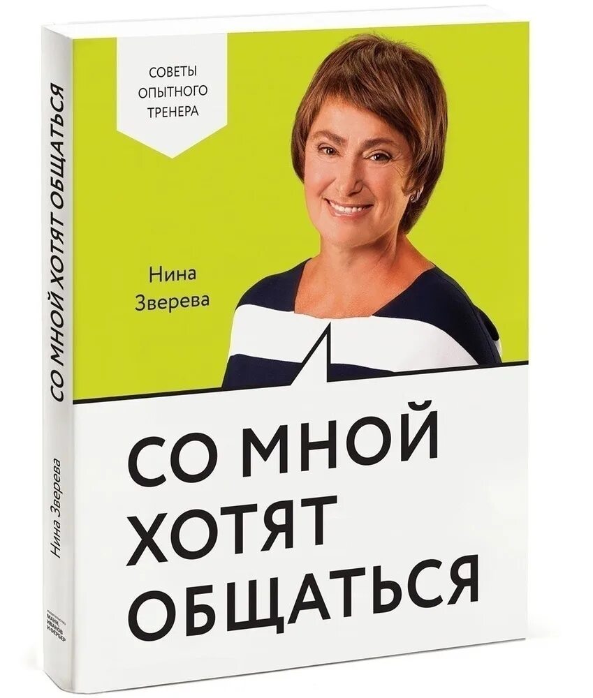 Со мной хотят общаться книга.