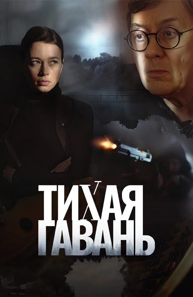 Детективы 2023 новыя серий. Тихая 2023 детектив. Тихая 2023 детектив. Тихая 2023 детектив. Тихая 2023 детектив.