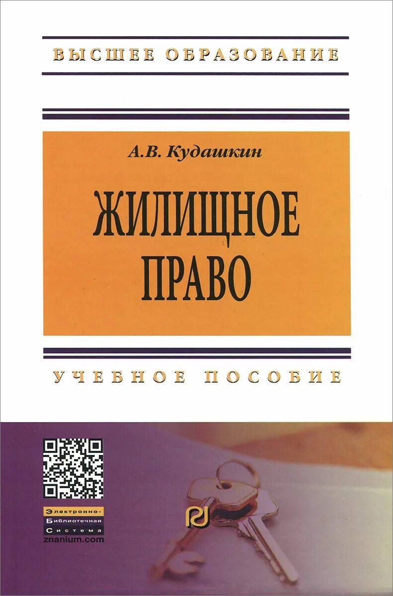право учебная литература. жилищное право. издание 2. в. учебник по экологическому праву.