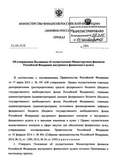 Приказ осуществление внутреннего финансового контроля