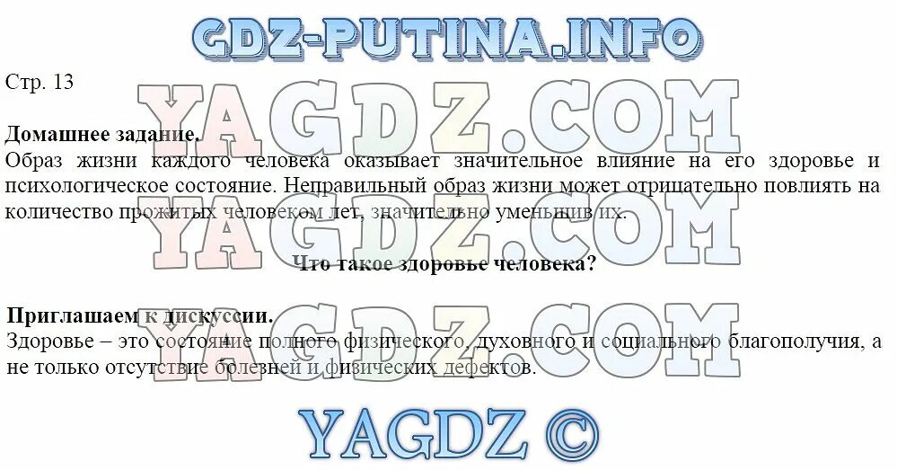 Обж 8 класс шойгу читать. ОБЖ 9 класс Виноградова Смирнов.