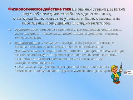 Физиологический ток