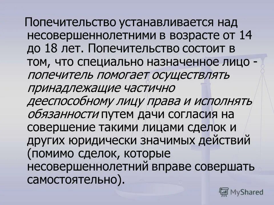 Попечительство тесты. Попечительство устанавливается. Попечительство назначается над лицами. Попечительство устанавливается над несовершеннолетними. Попечительство устанавливается над несовершеннолетними в возрасте.