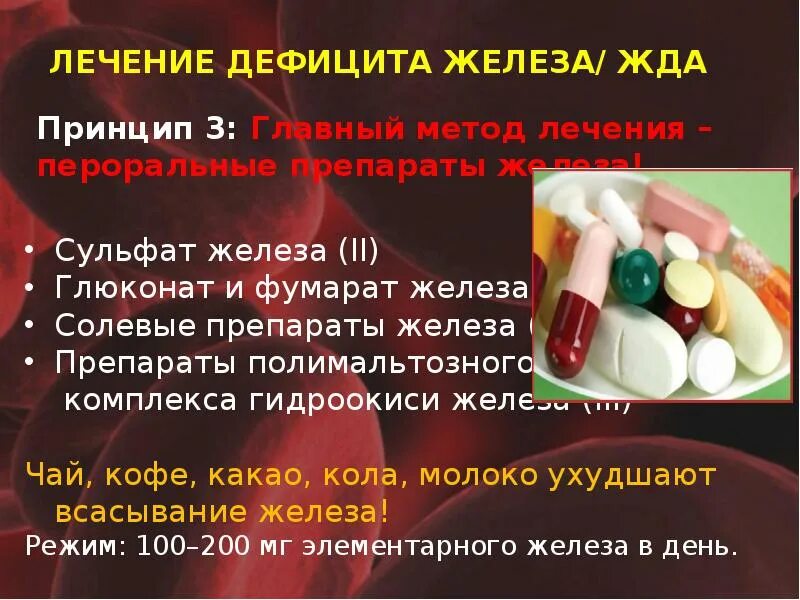 Железодефицитная анемия препараты. Анемия таблетки. железодефицитная анемия таблетки. железодефицитная анемия лечение препараты. таблетки при железодефицитной анемии.