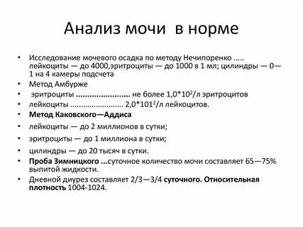 Норма по нечипоренко у взрослых таблица Нечипоренко показания