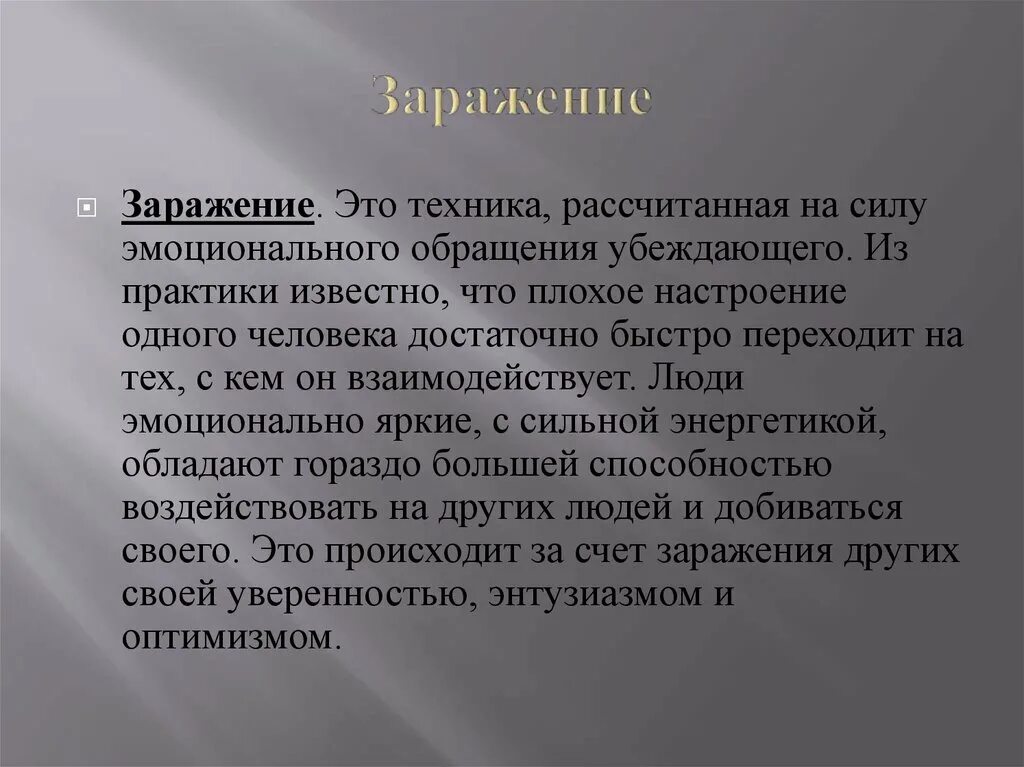 Личное влияние виды. Магнетизм это в психологии. Личный магнетизм. Магнетизм личности человека.