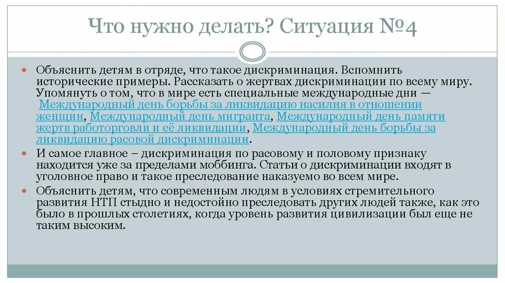Как называется притеснение. Предпосылки развития моббинга. дискриминация по половому признаку. преследование гражданина. притеснение значение.