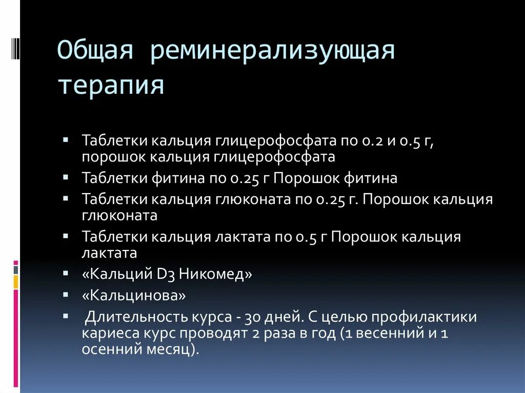 Реминерализующая терапия это методика. Задачи реминерализирующей терапии. Реминерализующая терапия это методика. Методика боровского. Реминерализующая терапия электрофорез.