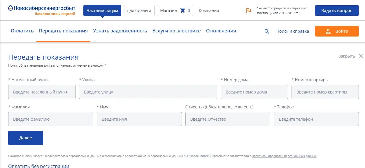 Atomsbt передать показания счетчика. СПГЭС передать показания счетчика. Передать показания счетчика за электроэнергию СПГЭС. Данные за свет передать. Передать показания счетчика за электроэнергию.