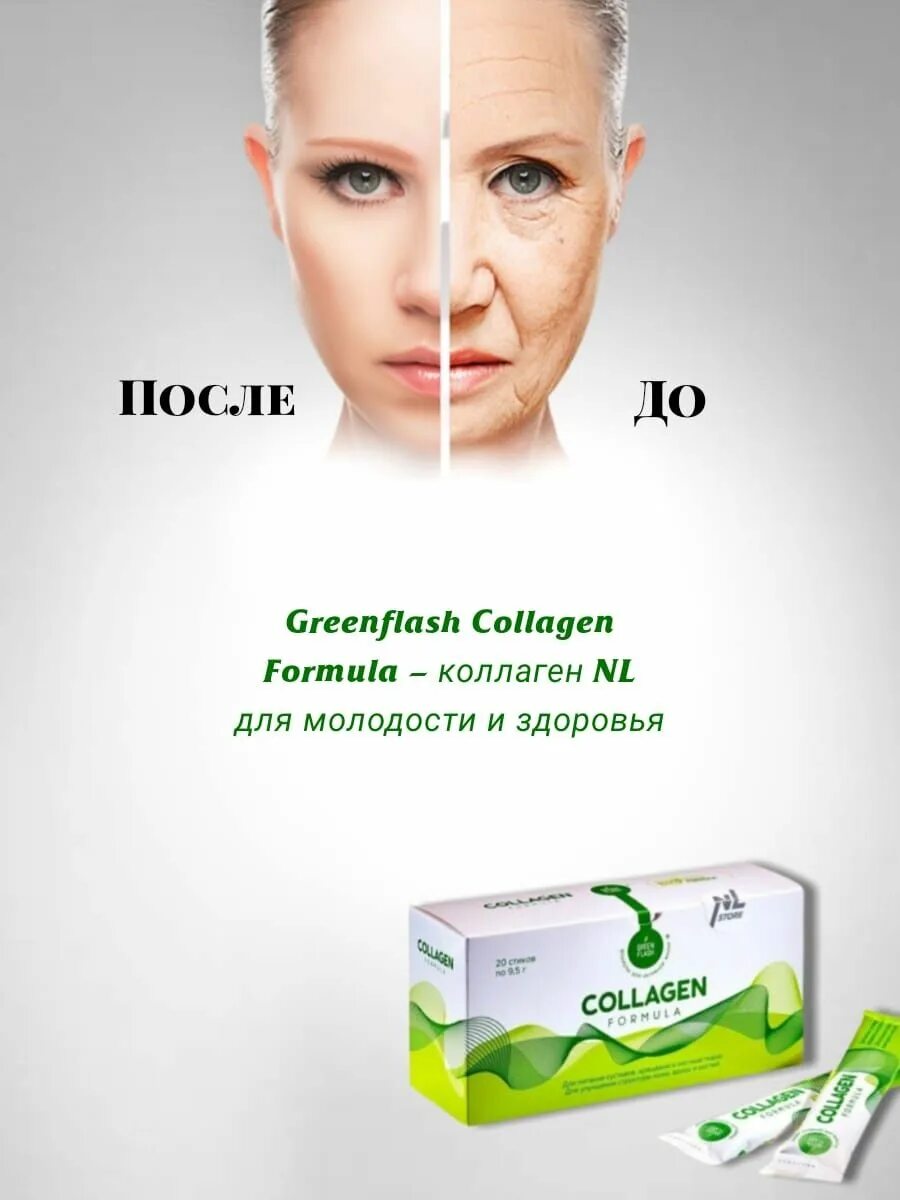 Коллаген формула отзывы. Гринфлеш коллаген. Collagen Formula. Collagen Formula Greenflash. Коллаген формула Greenflash.